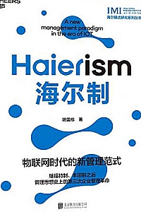 《海尔制》