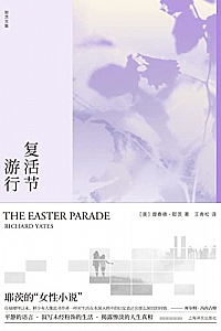 《复活节游行》