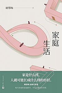 《家庭生活》