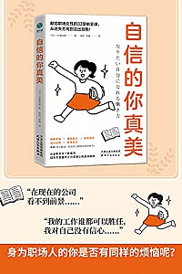 《自信的你真美》