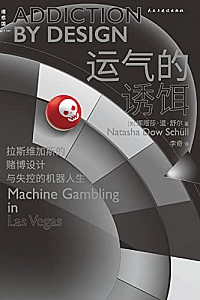 《运气的诱饵》