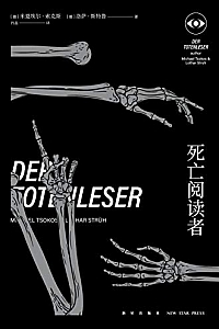 《死亡阅读者》