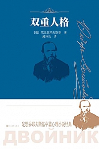 《双重人格》