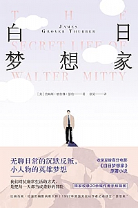 《白日梦想家》