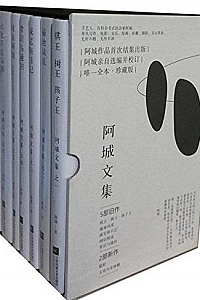 《阿城文集》(套装共7册)