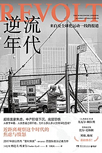 《逆流年代》