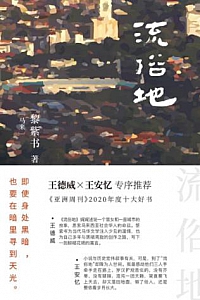 《流俗地》