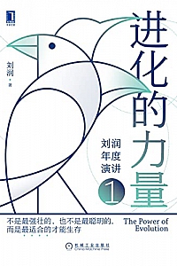 《进化的力量》