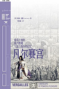 《凡尔赛宫》