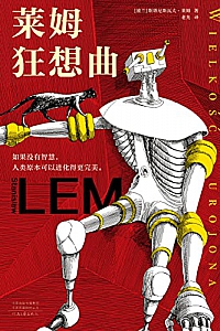 《莱姆狂想曲》