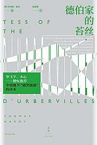 《德伯家的苔丝》