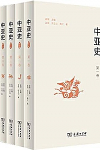 《中亚史》(全六卷)