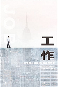 《工作》