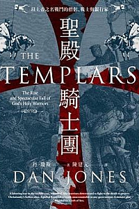 《聖殿騎士團》