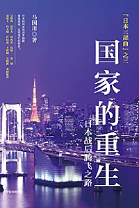 《国家的重生》