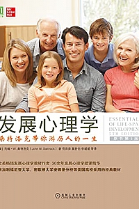 《发展心理学:桑特洛克带你游历人的一生》
