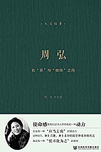 《在“茶”与“咖啡”之间》