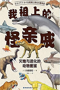 《我祖上的怪亲戚》