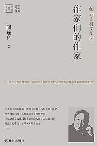 《作家们的作家》