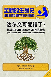 《全新的生命史》
