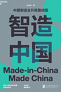 《智造中国》