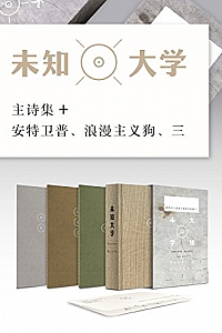 《未知大学》(套装共4册)