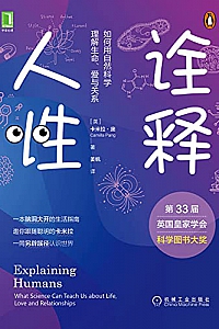 《诠释人性》