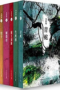 《李碧华经典小说集》(共5册)