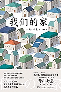 《我们的家》
