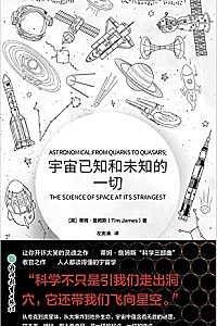《宇宙已知和未知的一切》