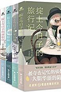 《西尾维新“忘却侦探”系列》(1-8册)