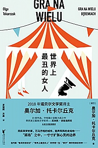 《世界上最丑的女人》