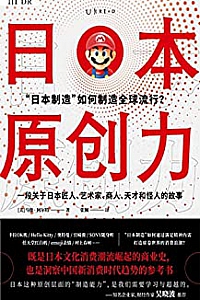 《日本原创力》