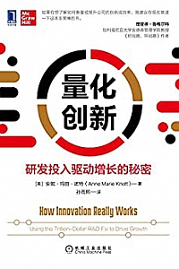 《量化创新:研发投入驱动增长的秘密》