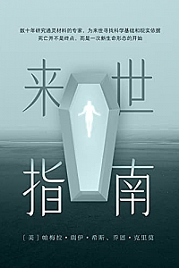《来世指南》