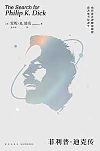 《菲利普·迪克传》