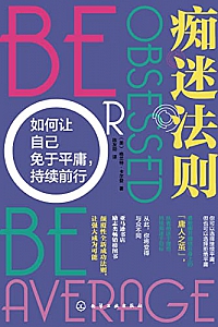 《痴迷法则》