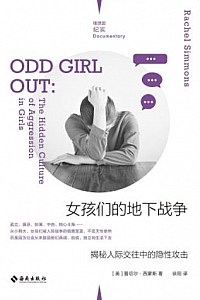 《女孩们的地下战争》