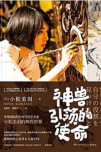 《神兽引领的使命》