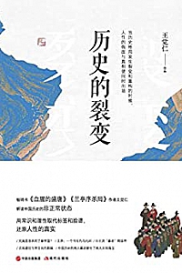 《历史的裂变》