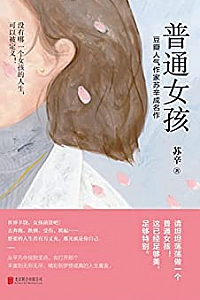 《普通女孩》
