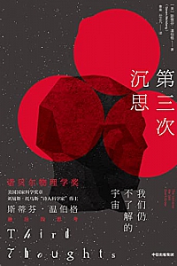 《第三次沉思》