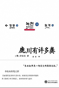 《鹿川有许多粪》