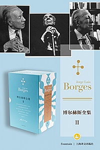 《博尔赫斯全集1.2辑》 (共28册)