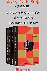 《现代人小丛书》(套装共4册)