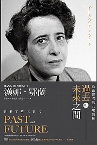 《過去與未來之間》