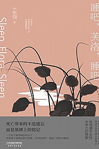 《睡吧,芙洛,睡吧》