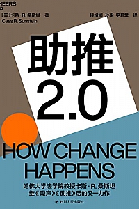 《助推2.0》