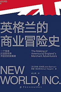 《英格兰的商业冒险史》