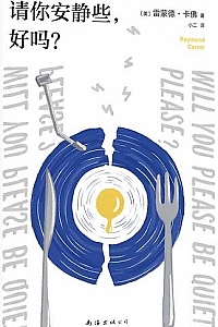 《请你安静些,好吗?》